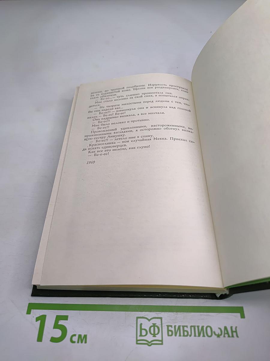 Апостольская командировка