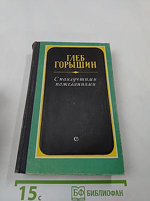 С наилучшими пожеланиями