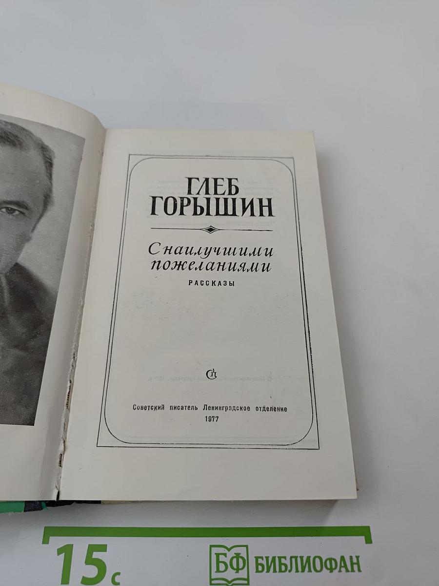 С наилучшими пожеланиями