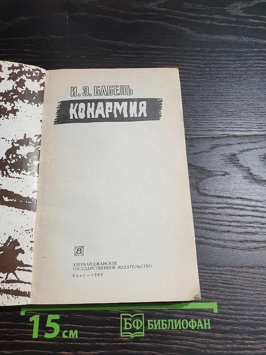 Конармия