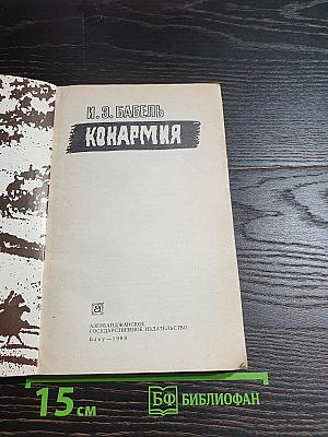 Конармия