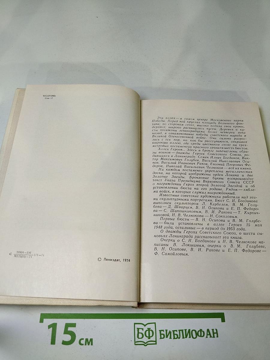 Аллея Героев