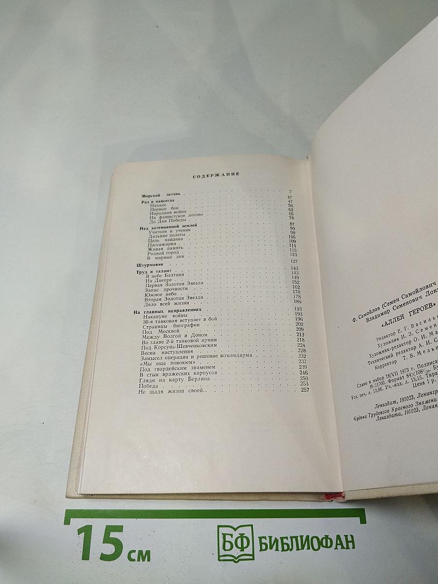 Аллея Героев