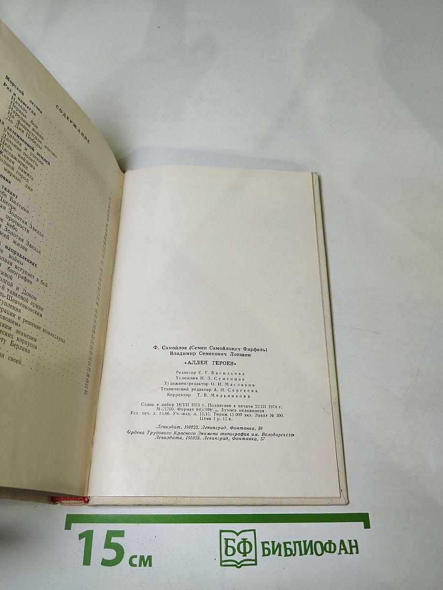 Аллея Героев