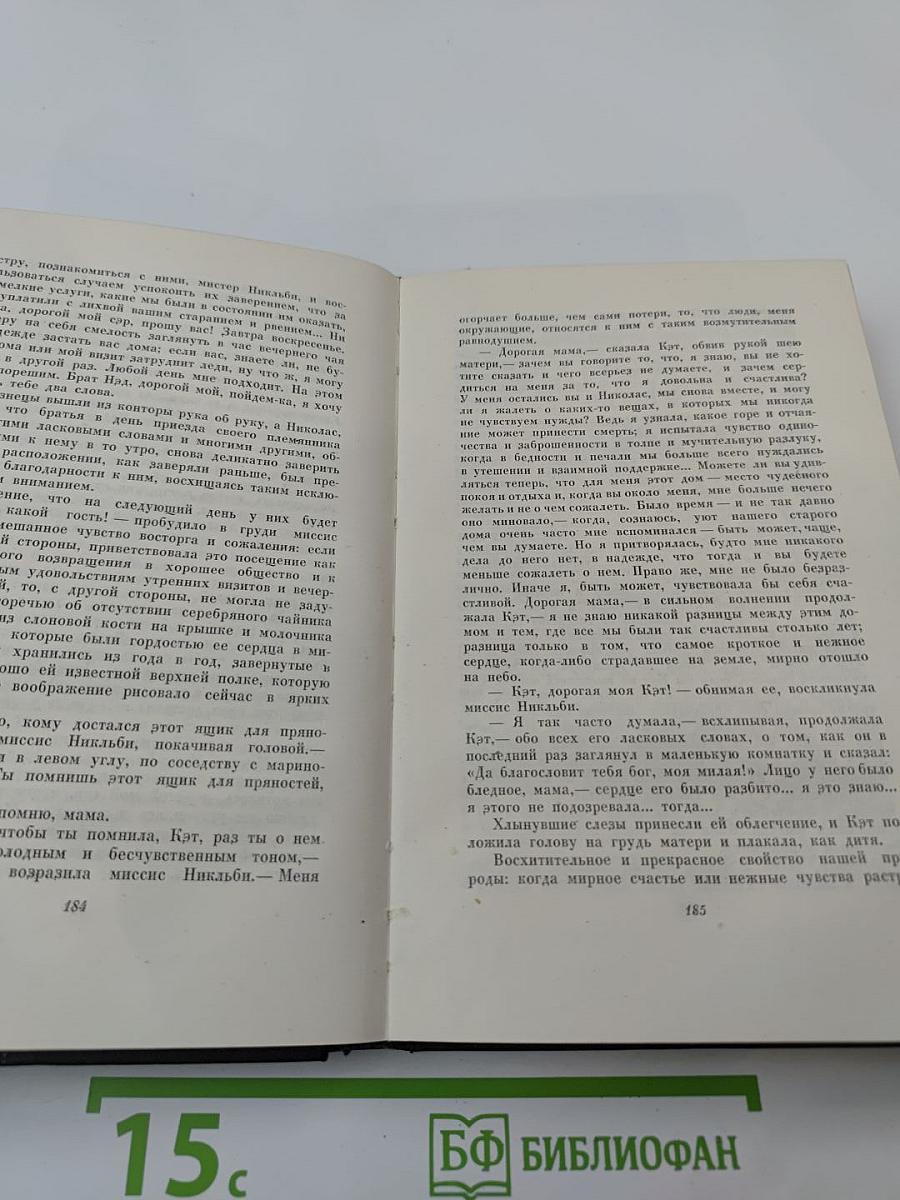 Собрание сочинений. Том шестой. Жизнь и приключения Николаса Никльби (Главы XXXII-LXV)