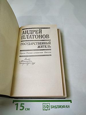 Государственный житель