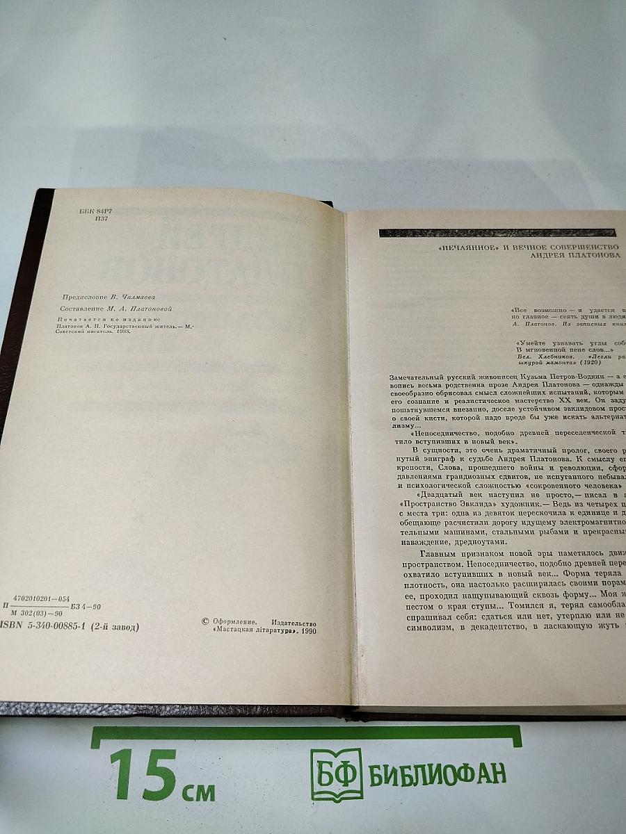 Государственный житель