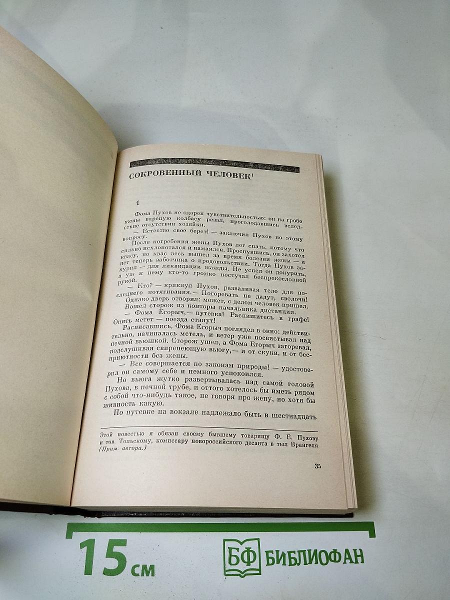 Государственный житель