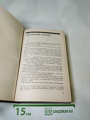 Государственный житель