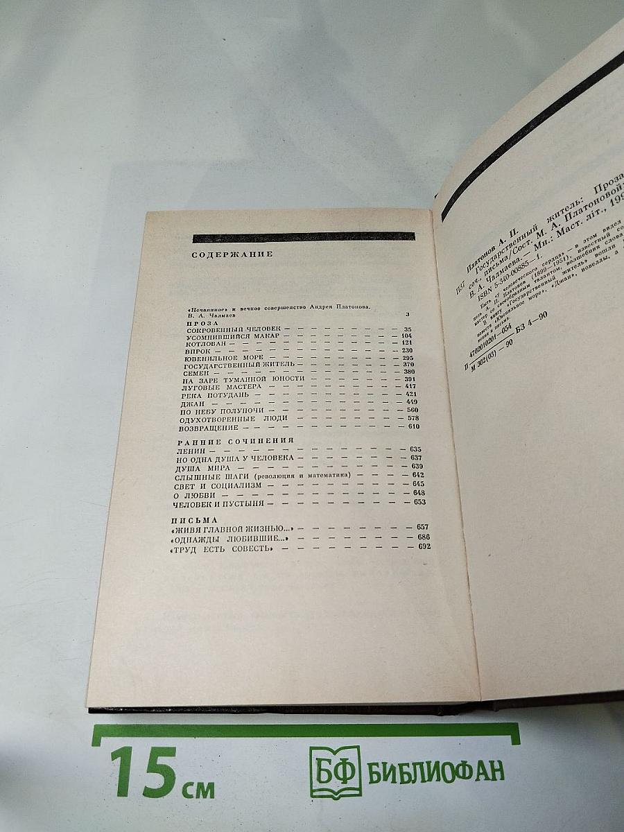 Государственный житель