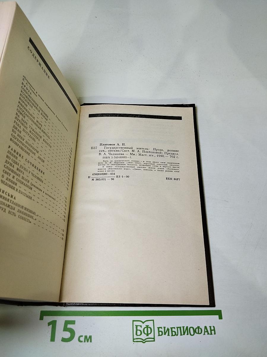 Государственный житель