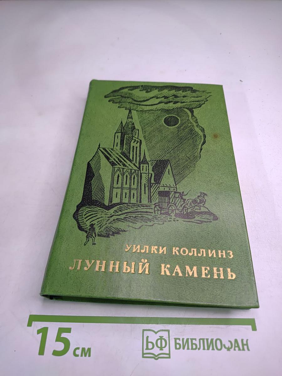 Лунный камень