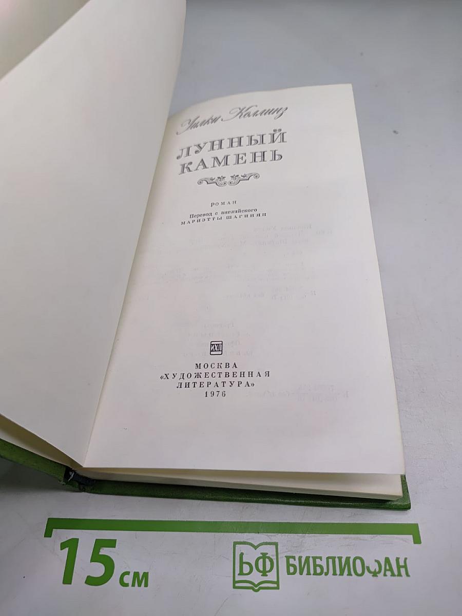 Лунный камень