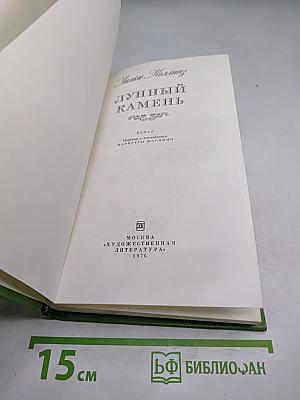 Лунный камень