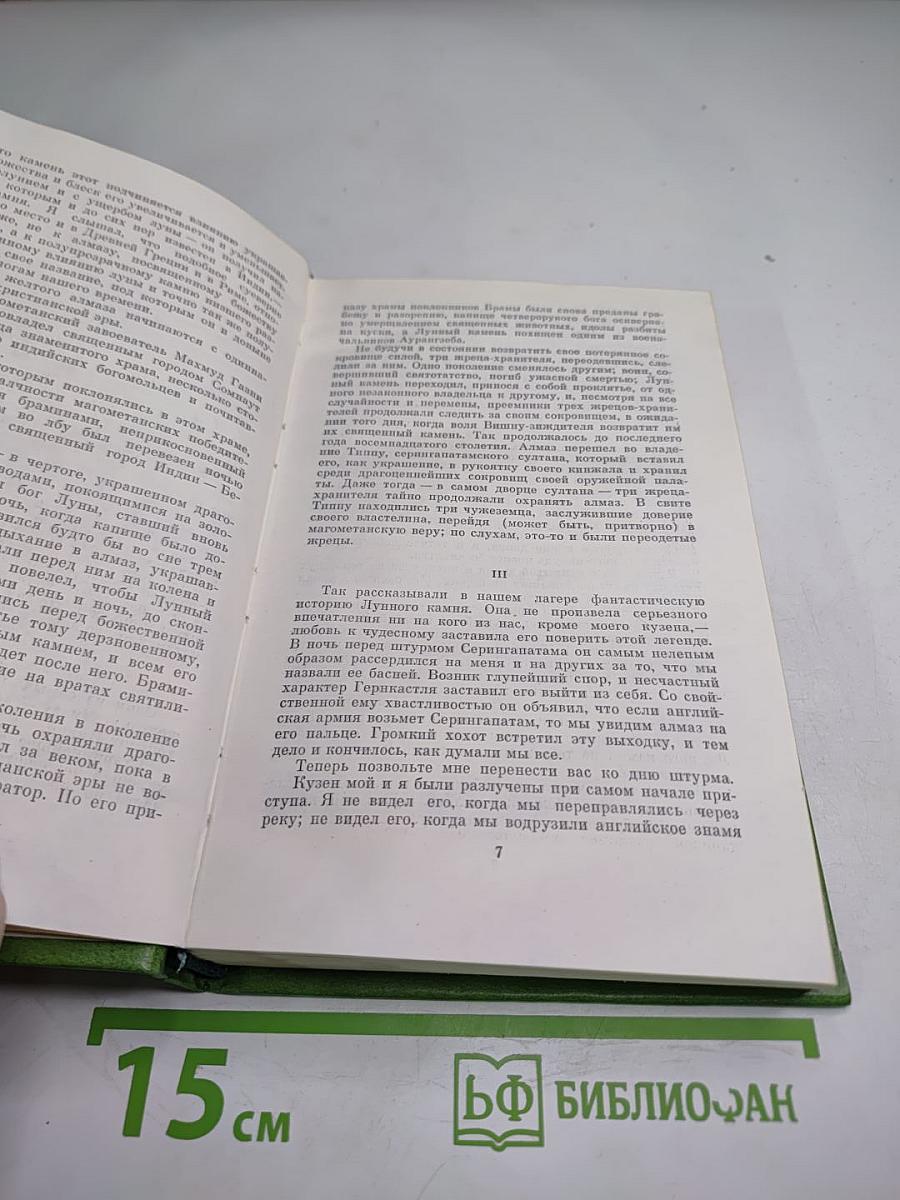 Лунный камень