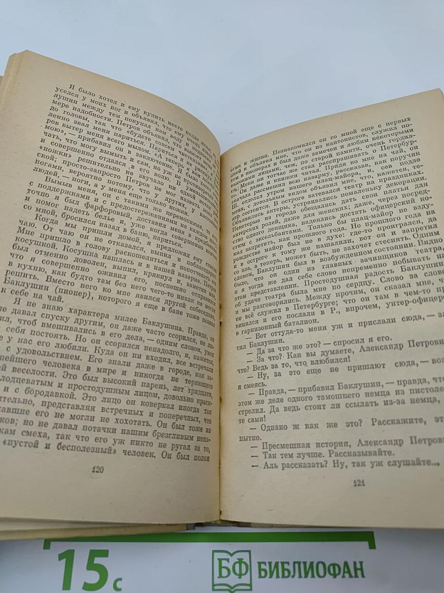 Записки из Мёртвого дома