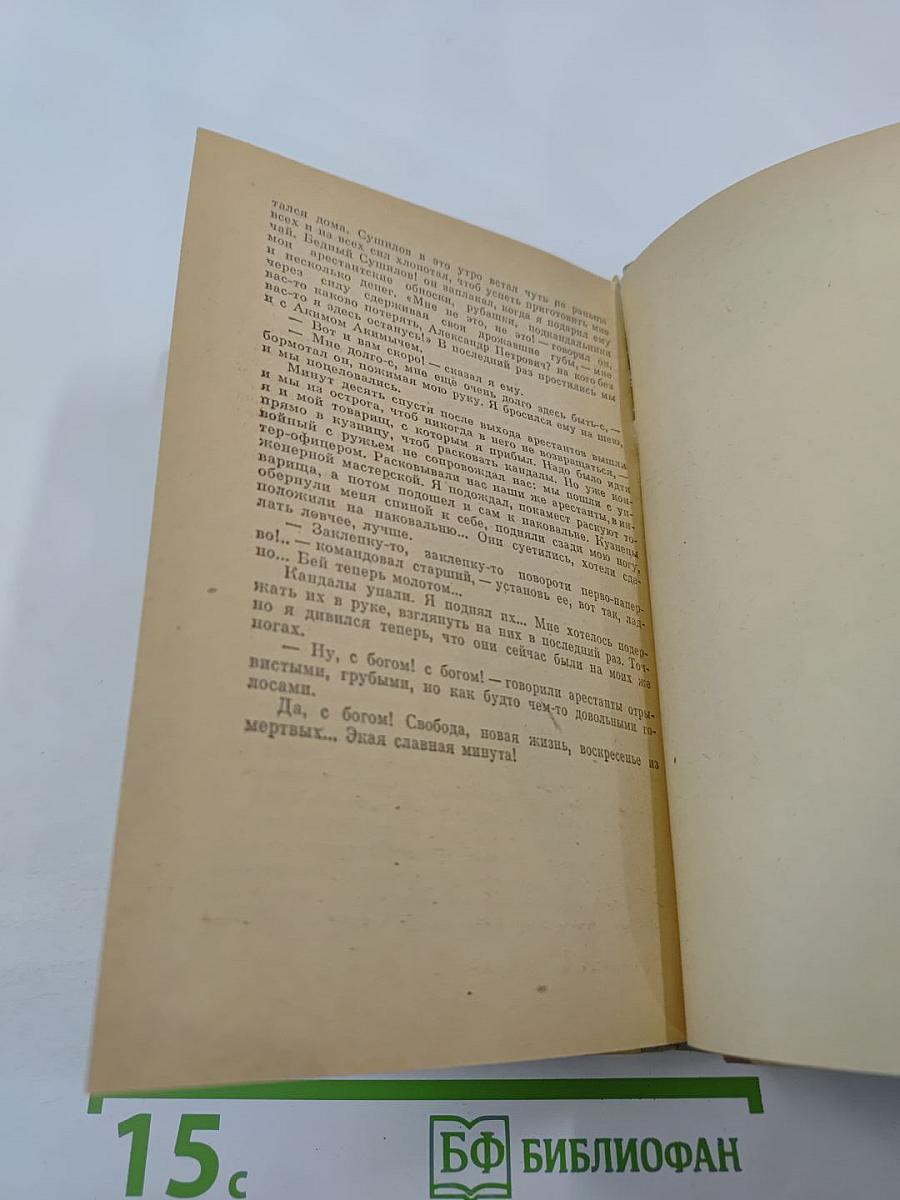 Записки из Мёртвого дома