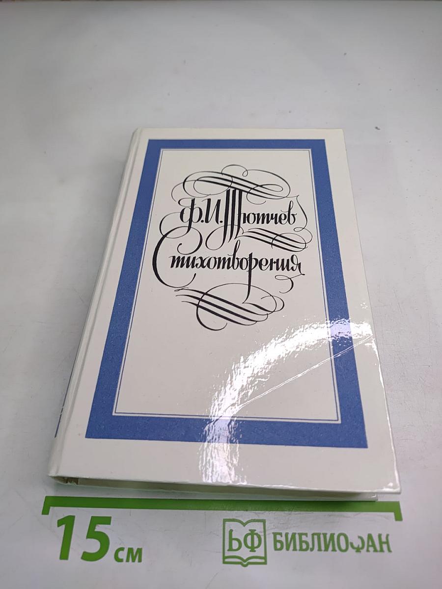 Стихотворения