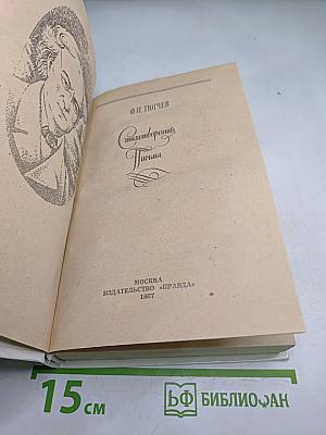 Стихотворения