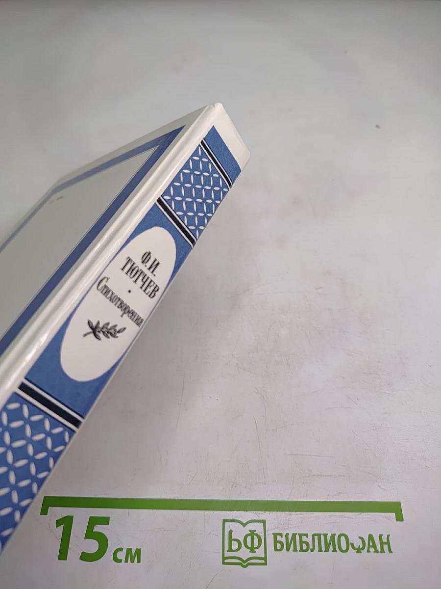 Стихотворения