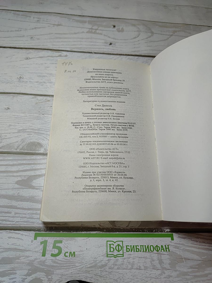 Вернись, любовь