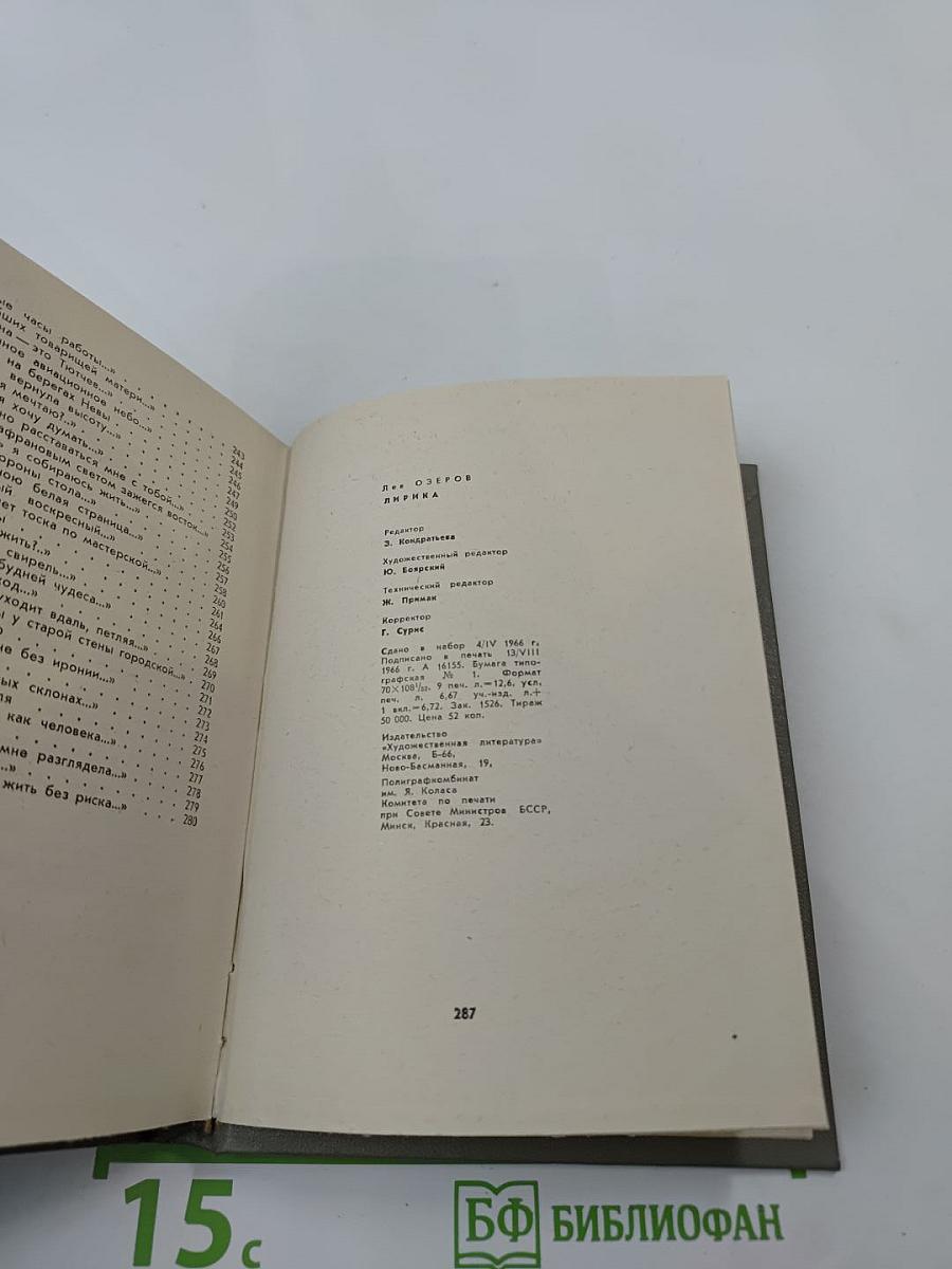 Лирика 1931-1966