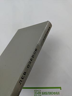 Лирика 1931-1966