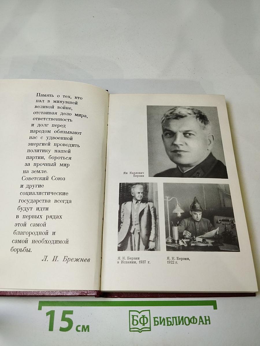 Люди молчаливого подвига. Очерки о разведчиках