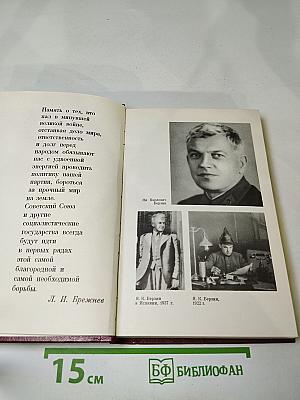 Люди молчаливого подвига. Очерки о разведчиках
