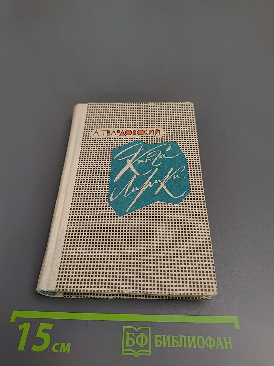 Книга лирики