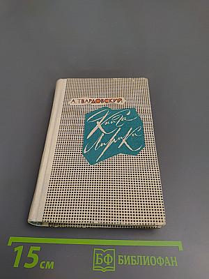 Книга лирики