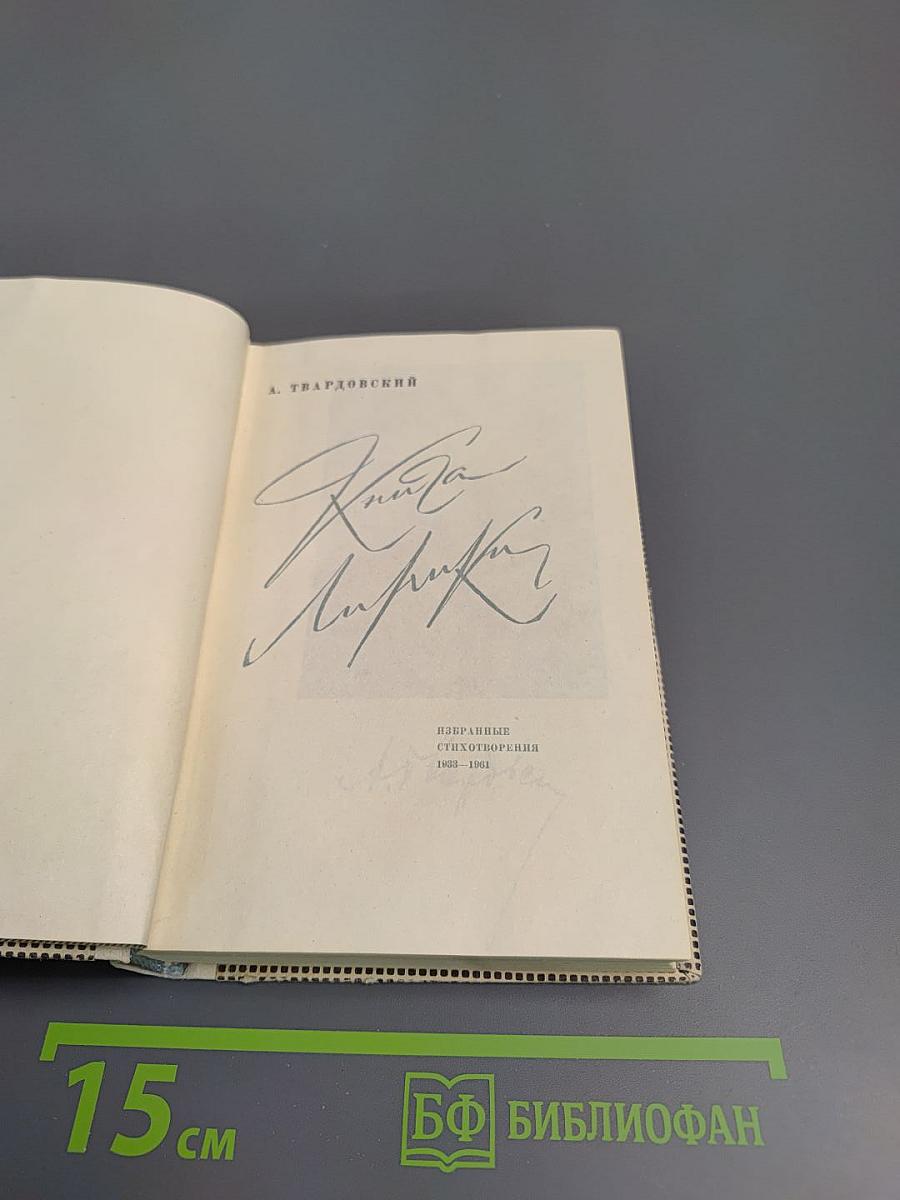 Книга лирики