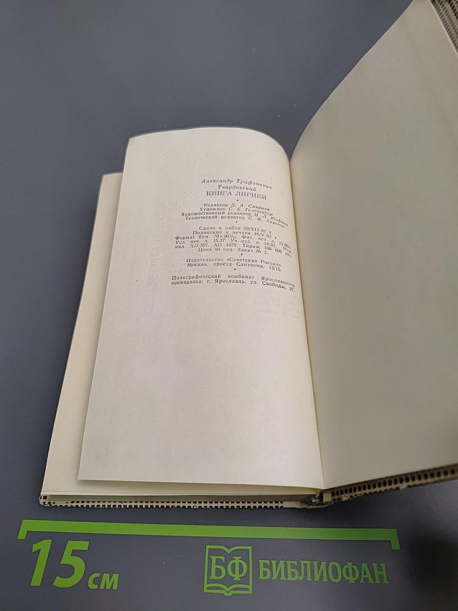 Книга лирики