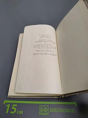 Книга лирики