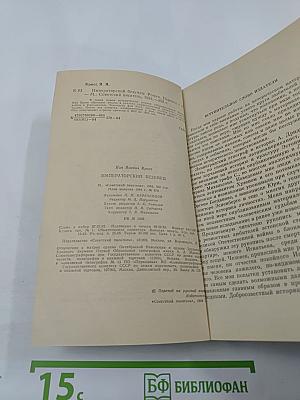 Императорский безумец