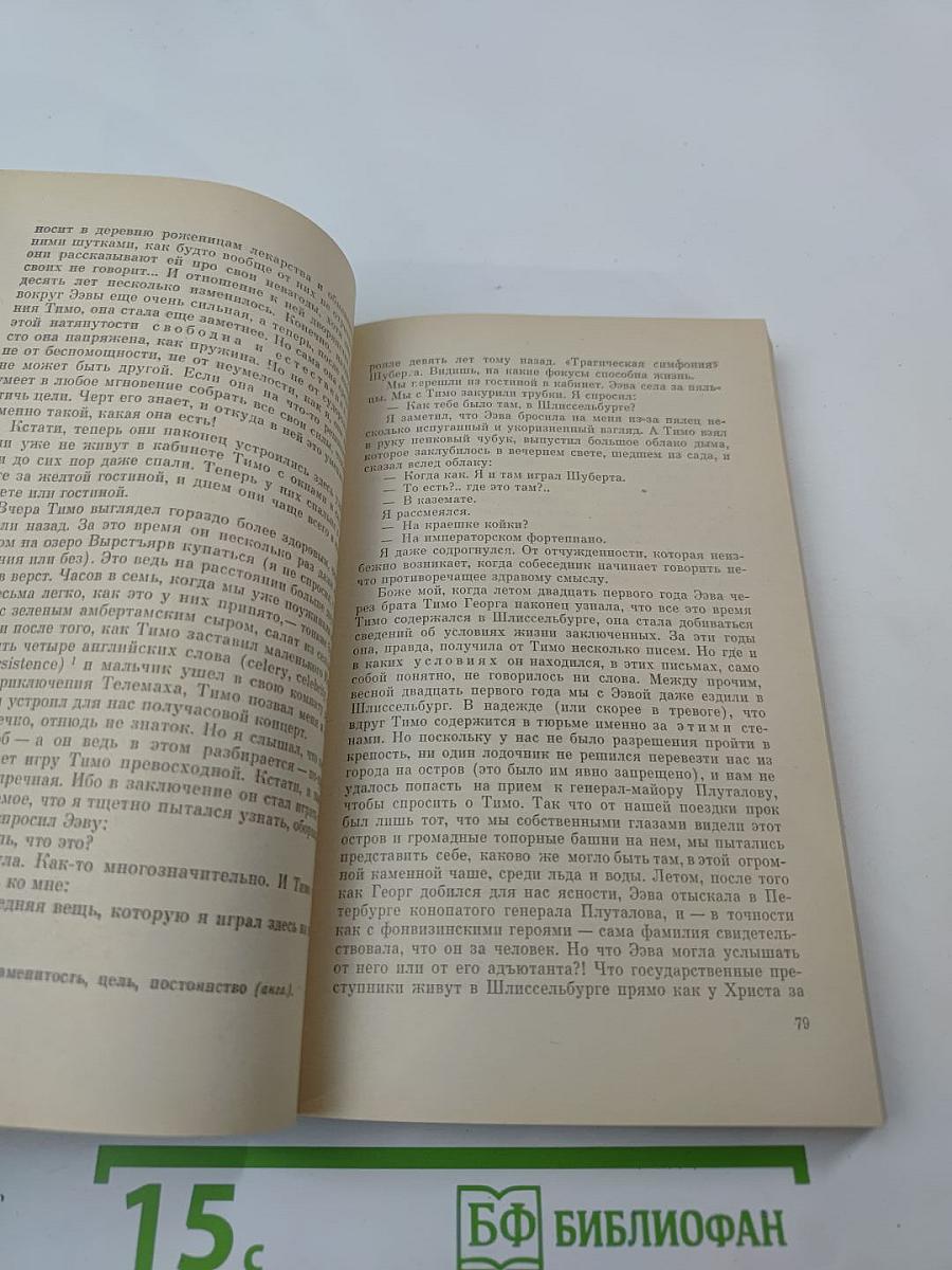 Императорский безумец