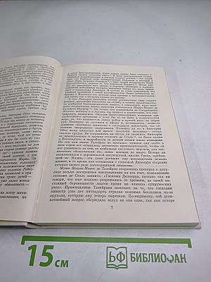 Эжен Делакруа