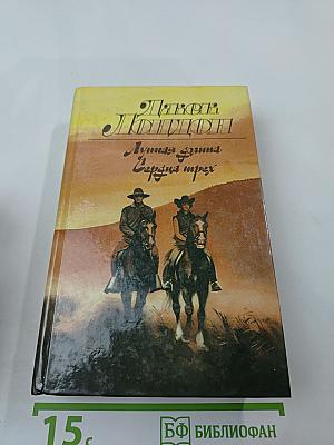 Лунная долина. Сердца трех