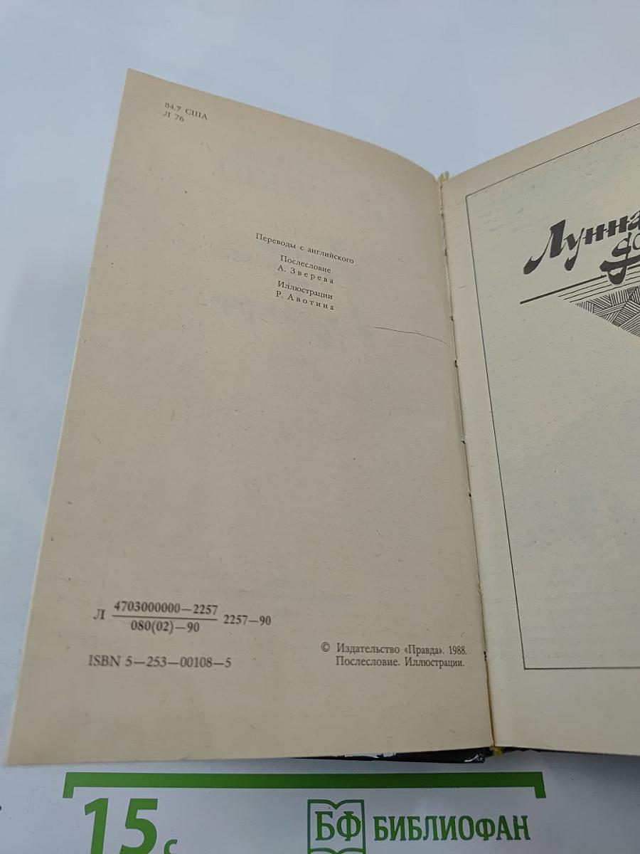 Лунная долина. Сердца трех