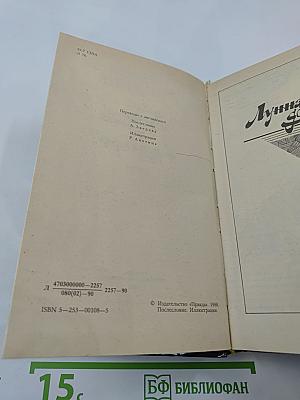 Лунная долина. Сердца трех