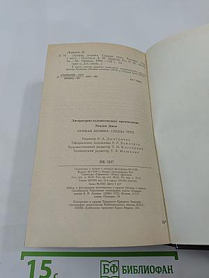 Лунная долина. Сердца трех