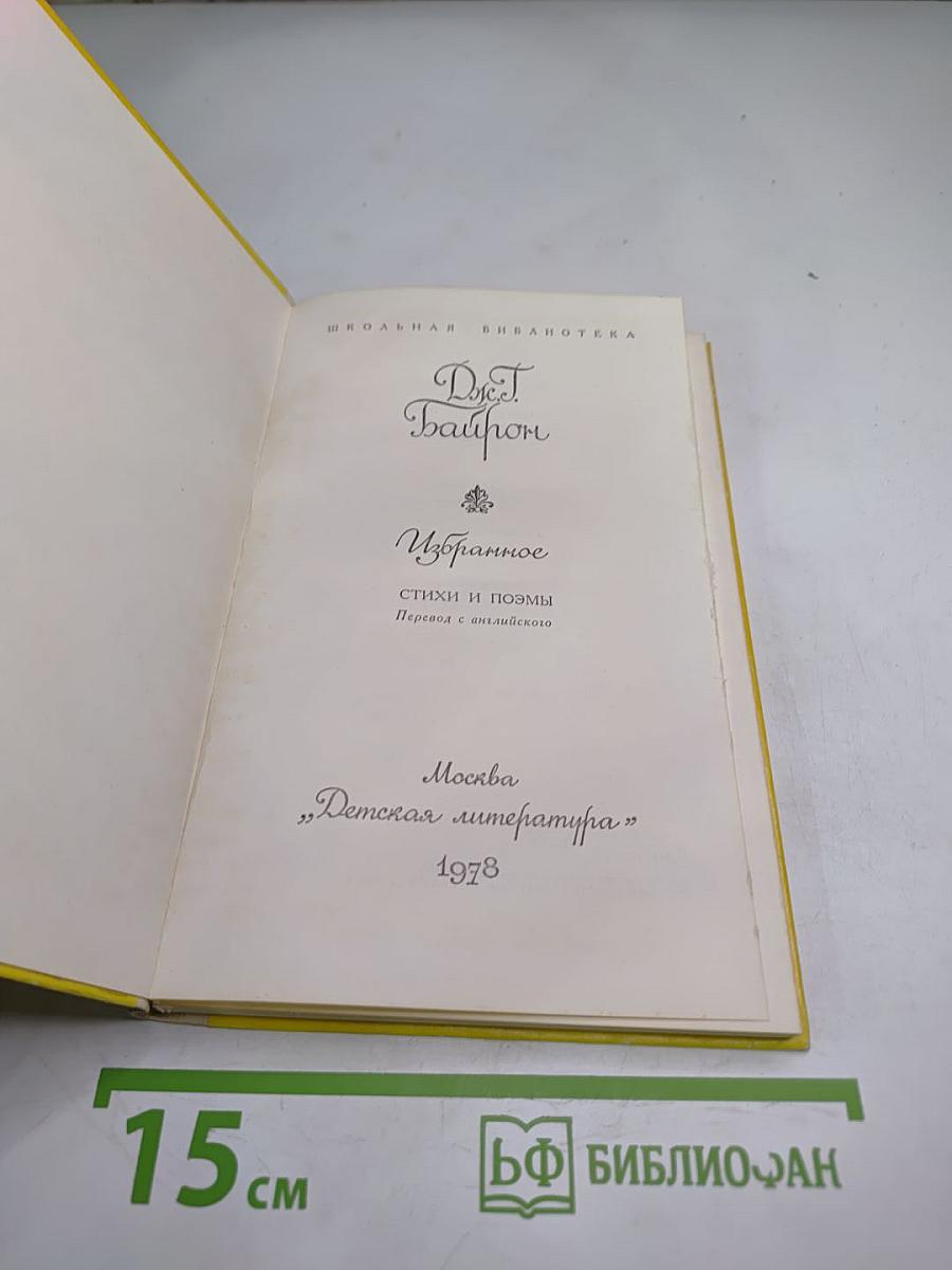 Избранное: Стихи и поэмы