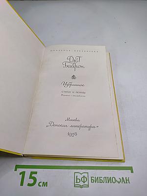 Избранное: Стихи и поэмы