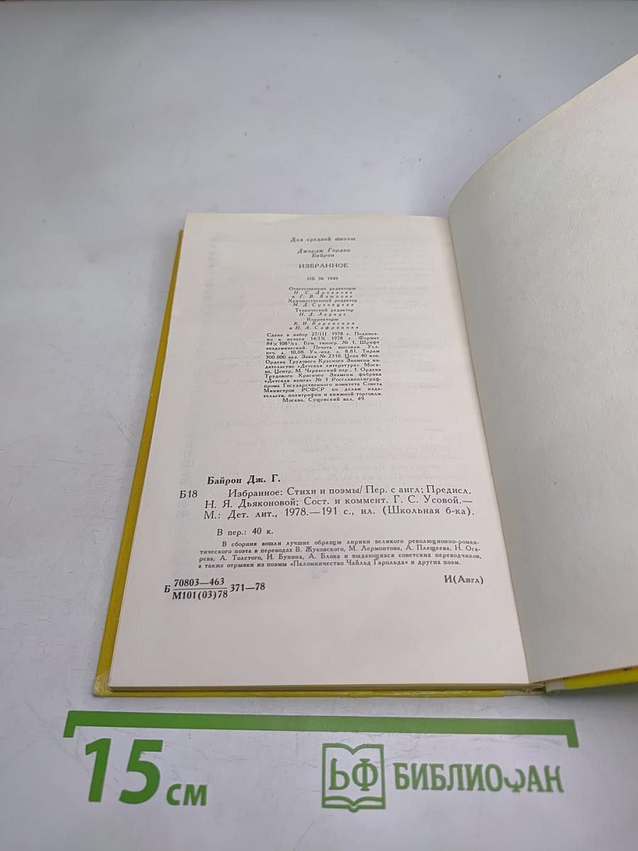 Избранное: Стихи и поэмы