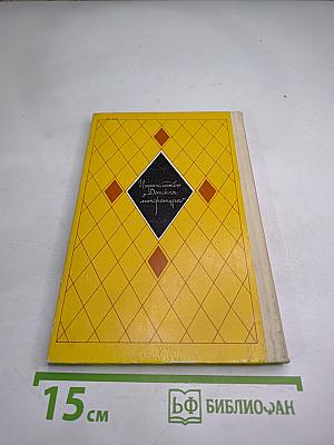 Избранное: Стихи и поэмы