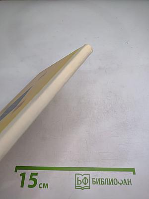 Избранное: Стихи и поэмы