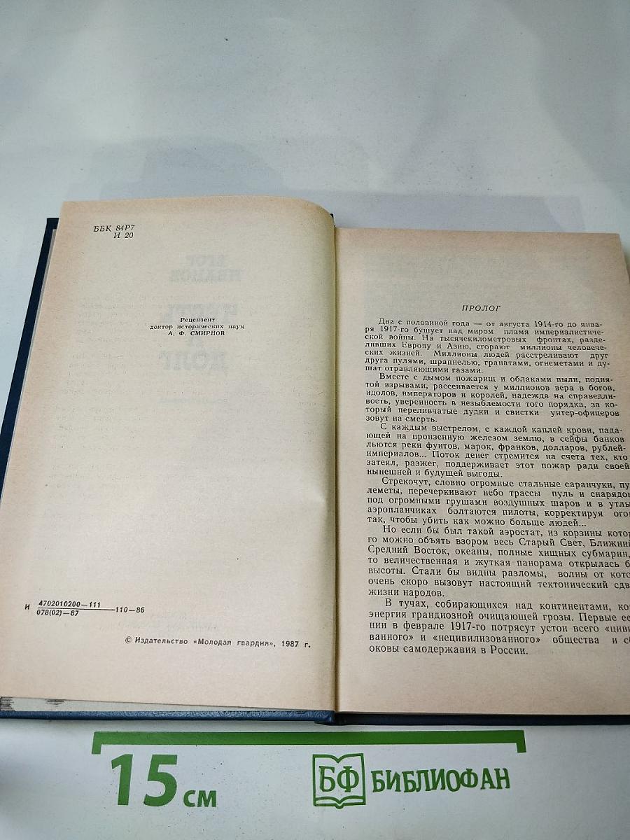 Честь и долг