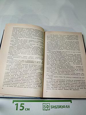 Честь и долг