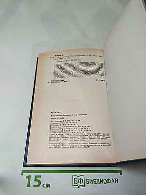 Честь и долг