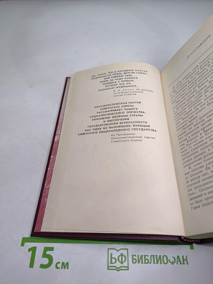 Человек с ружьем. Воспоминания, документы, очерки